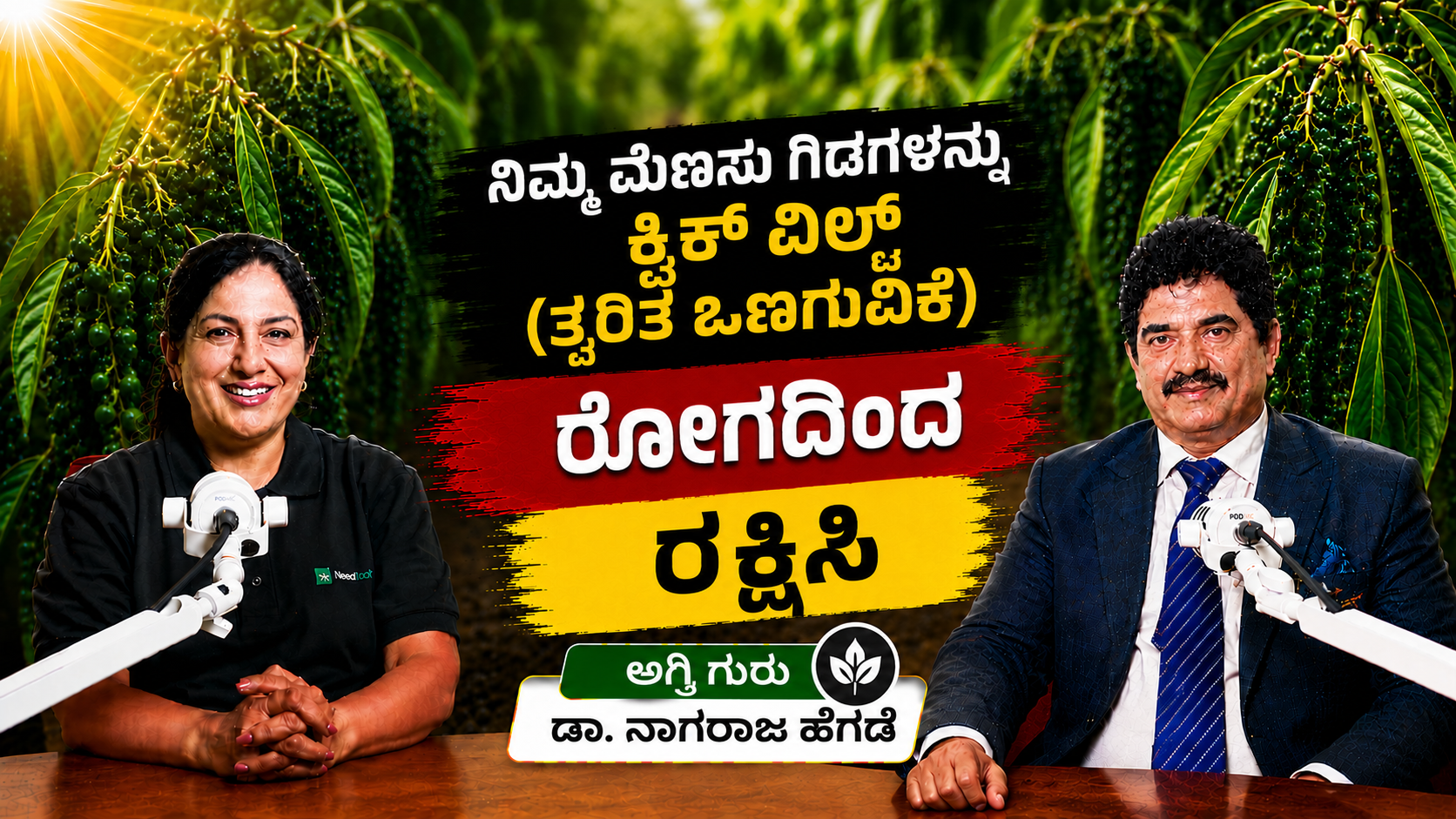 Protect Your Black Pepper Plants from Quick Wilt Disease (Phytophthora Foot Rot) | Dr. Nagraj Hegde - Kannada